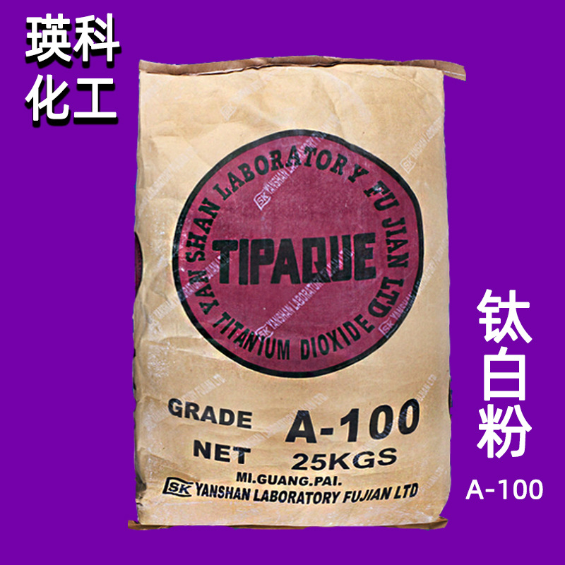 直销现货批发日本石原A100钛白粉 锐钛型钛白粉A100
