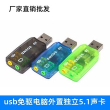 ̨ʽCPӛXê5.1 USBsound card Sҹ