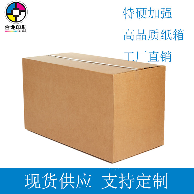 五层超硬纸箱 国际快递 亚马逊FBA外箱  纸箱 江浙沪皖