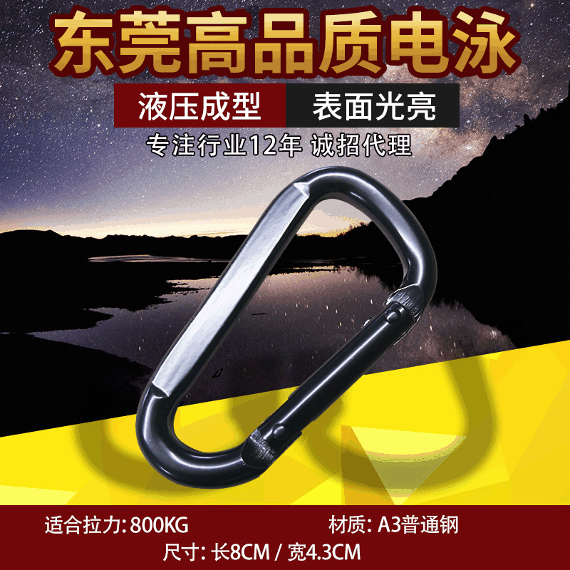 6KN8号D形压扁登山扣铁质D型电泳黑色吊床钩瑜伽秋千绳带挂钩6CM