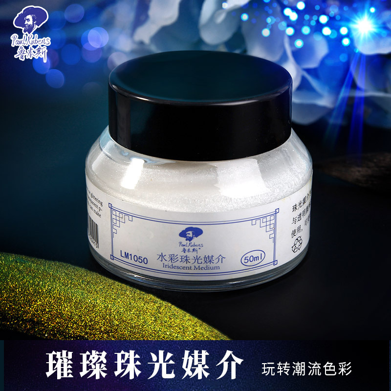 Rubens Pearlescent Watercolor Media Watercolor Paint Colorful Watercolor Painting Metal Powder 30ml Hand-painted 50ml