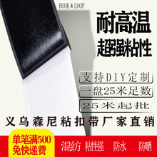 背胶魔术贴混纺 C级雌雄扣现货黑色白色现货当天可发