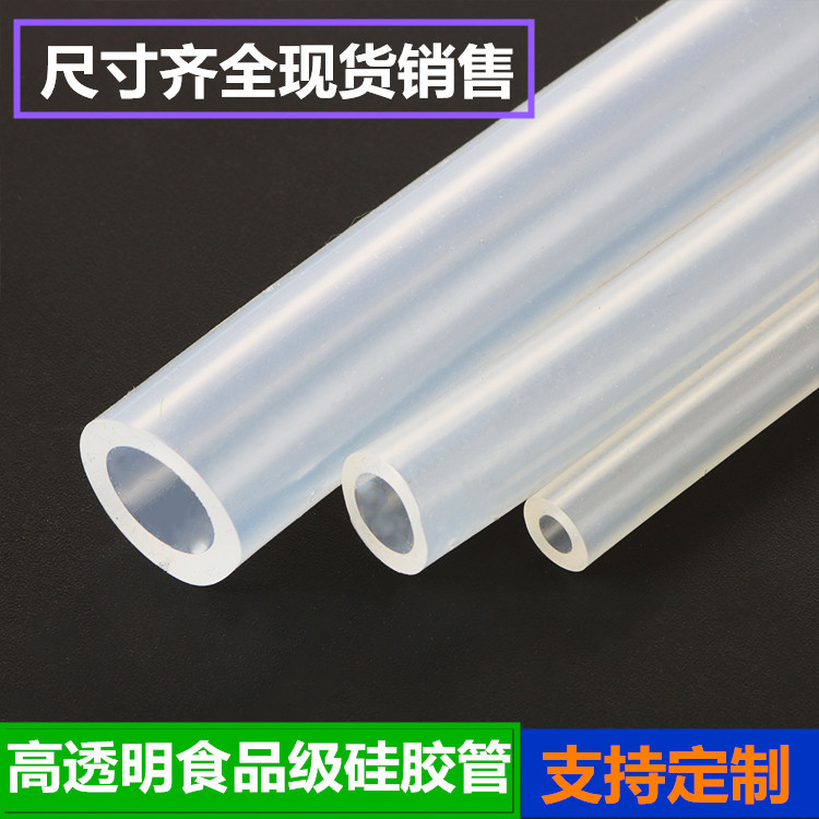 厂家热销扫地机器人硅胶管高抗撕耐高温透明管抗老化硅胶软管