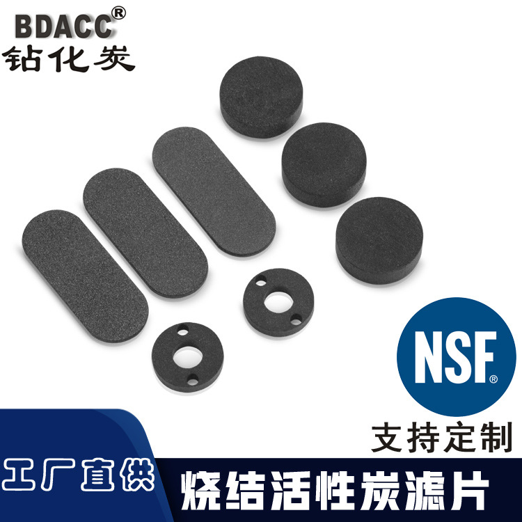 烧结活性炭滤芯 滤水杯滤芯 净水器滤芯 活性炭滤片