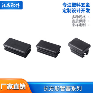 Hanchang plastic 15X40 square plastic pipe plug rectangular plastic plug plastic foot plug plastic tooth plug