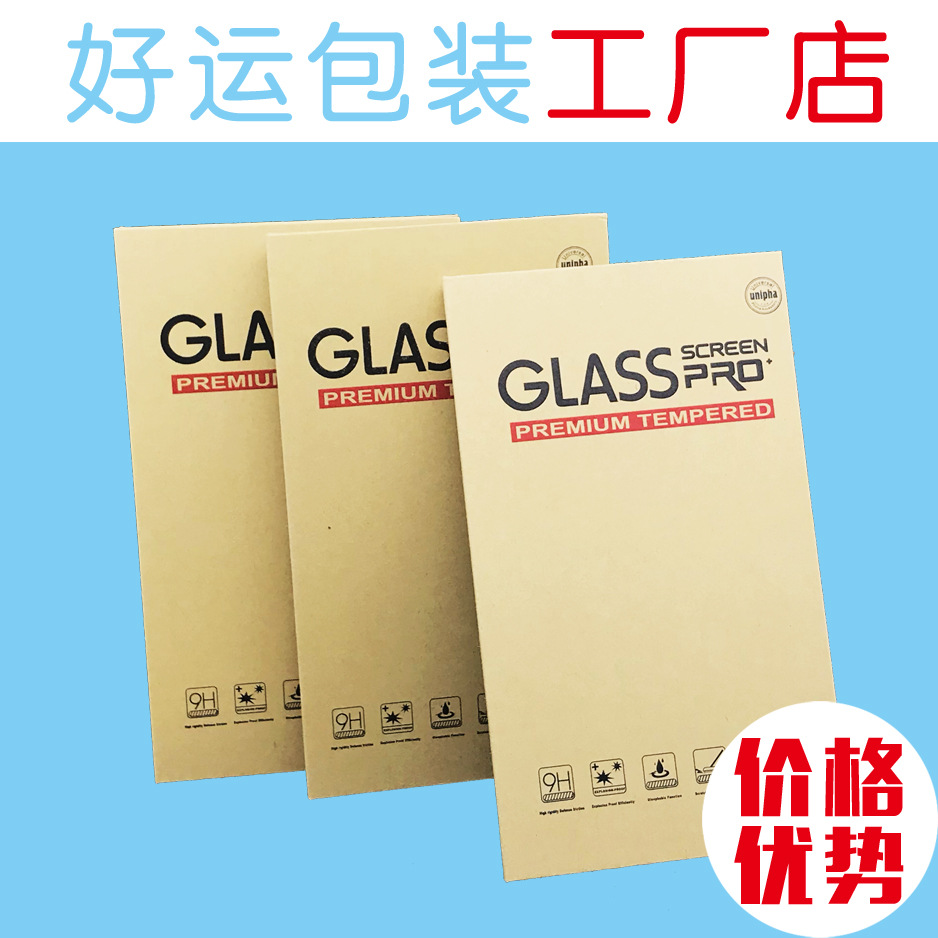 供应小尺寸钢化膜包装 苹果手机钢化膜包装牛皮纸包装盒 海绵纸板