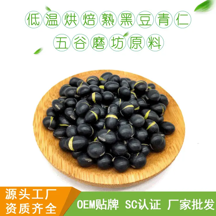五谷磨坊熟原料批发绿仁黑豆五谷磨坊加盟黑芝麻糊原料五谷粉原料