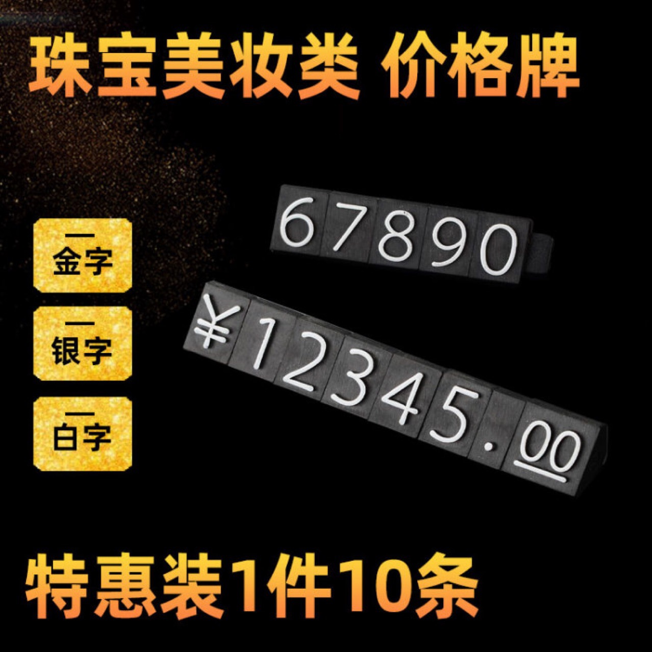 高档商品价格牌组合不限长珠宝手表价标价牌加大号加大号毛巾