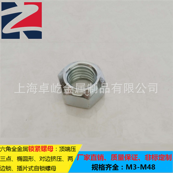 美制全金属锁紧螺母六角压点自紧螺母美制压点自锁螺母1/2-13UNC