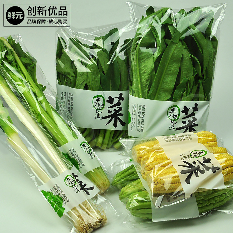 鲜元果蔬防雾塑料包装袋 一次性青菜透明透气保鲜袋蔬菜打包袋