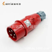 威浦工业插头 TYP285