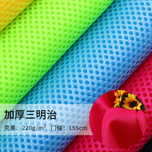 三明治网眼布料夹层精梳全涤75D涤纶经编网眼面料 鞋材宠物背包布