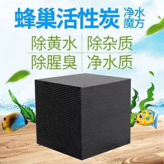 水族鱼缸活性炭鱼缸过滤器净水魔方纳米滤材蜂窝炭除臭腥味磁力宝