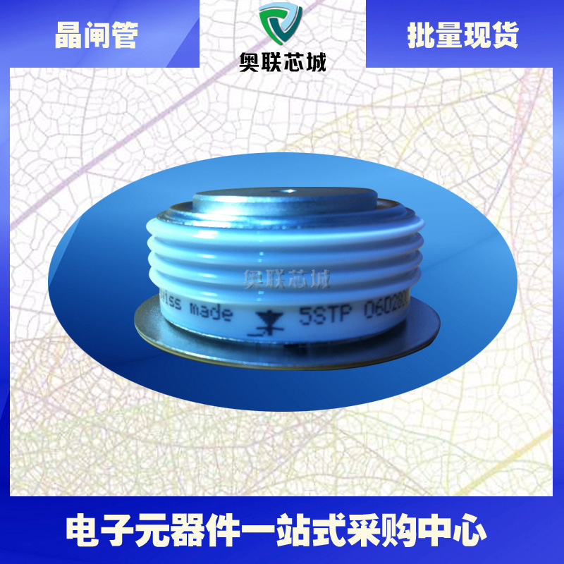 5STP06D2200 5STP06D2600 5STP06D2800瑞士ABB晶闸管可控硅