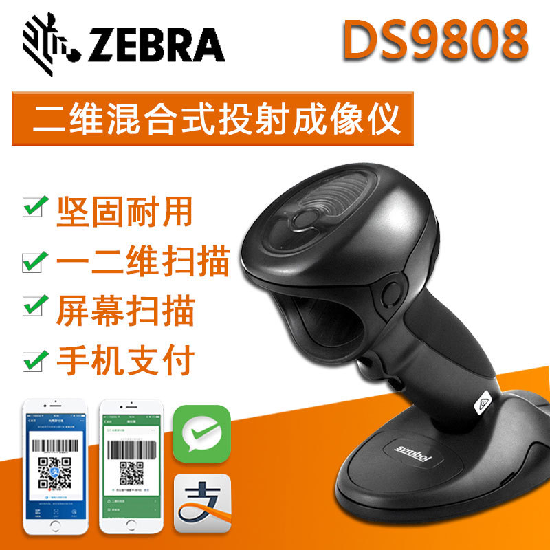 Zebra Symbol DS9808 DS9808����ҩ����ڲ�Ʊʵ���Ҷ���