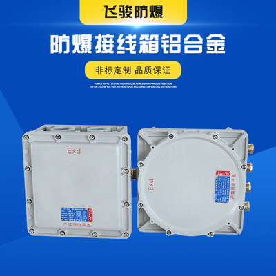 防爆接线箱BJX防爆箱铝合金等电位端子箱 UK端子根据客户厂家直销