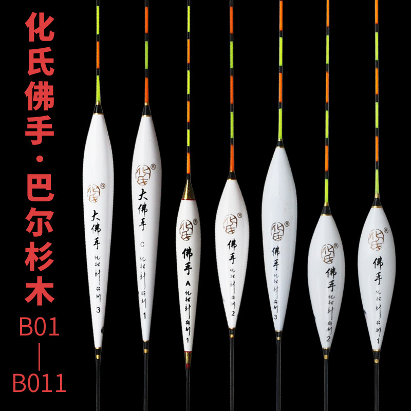 化氏佛手巴尔杉木浮漂B01 B02 B03 B05 B06 B07 B08 B09 B10 B011