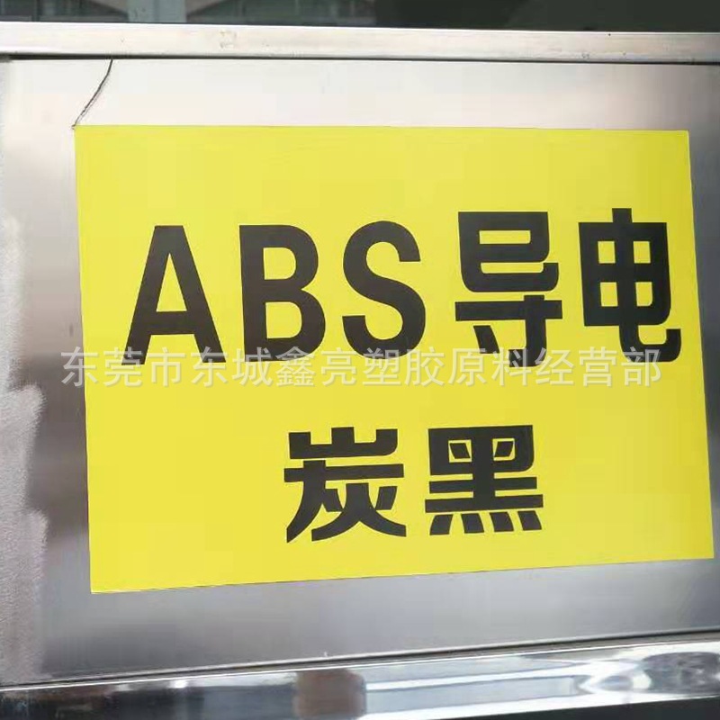 黑色抗静电ABS 韩国三星/SD-0150w 碳黑级永久抗静电ABS导电原料