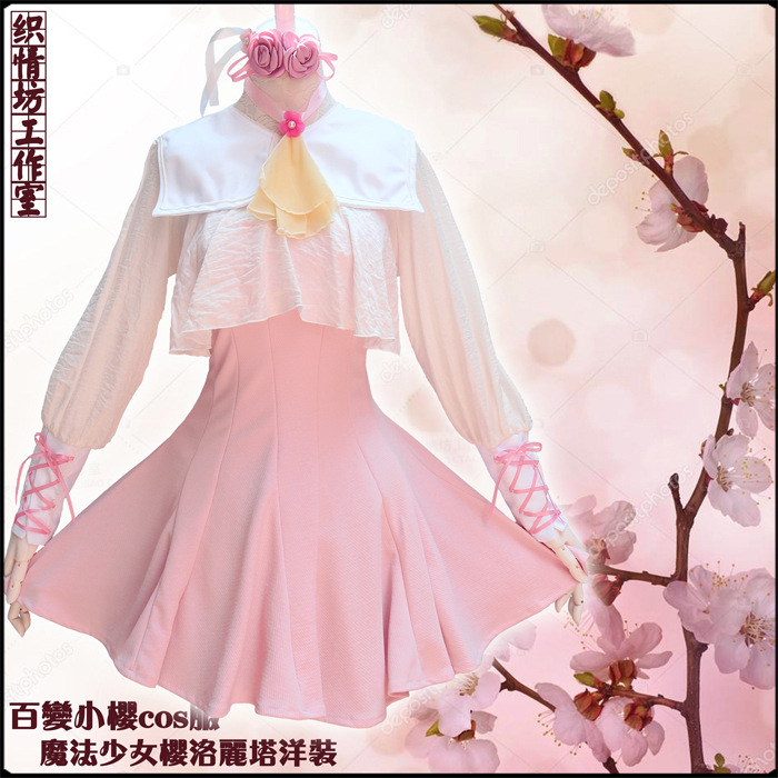 现货 百变小樱cos服小樱大道寺知世洛丽塔洋装cosply服装女动漫服