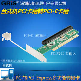 台式机老主板转PCI新主板PCI-E X16转接卡X14 8电脑PLX8112转换卡