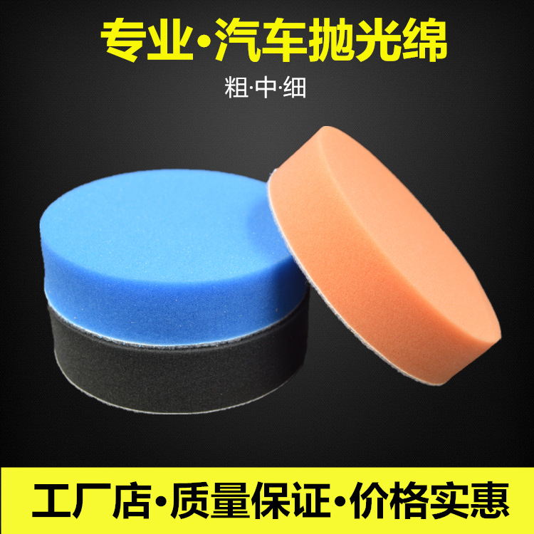 跨境汽车美容抛光轮平面海绵轮抛光机打蜡海绵球自粘盘镜面还原盘