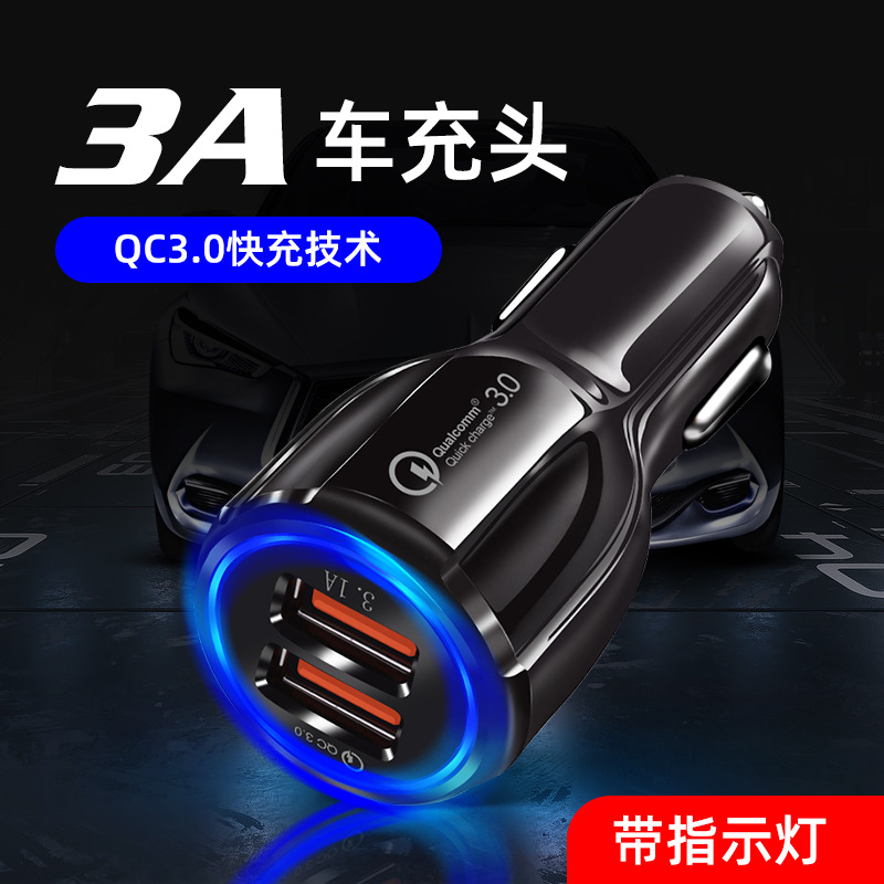 QC3.0汽车双USB快充车载充电器多功能炫彩9V12V一拖二快充充电器