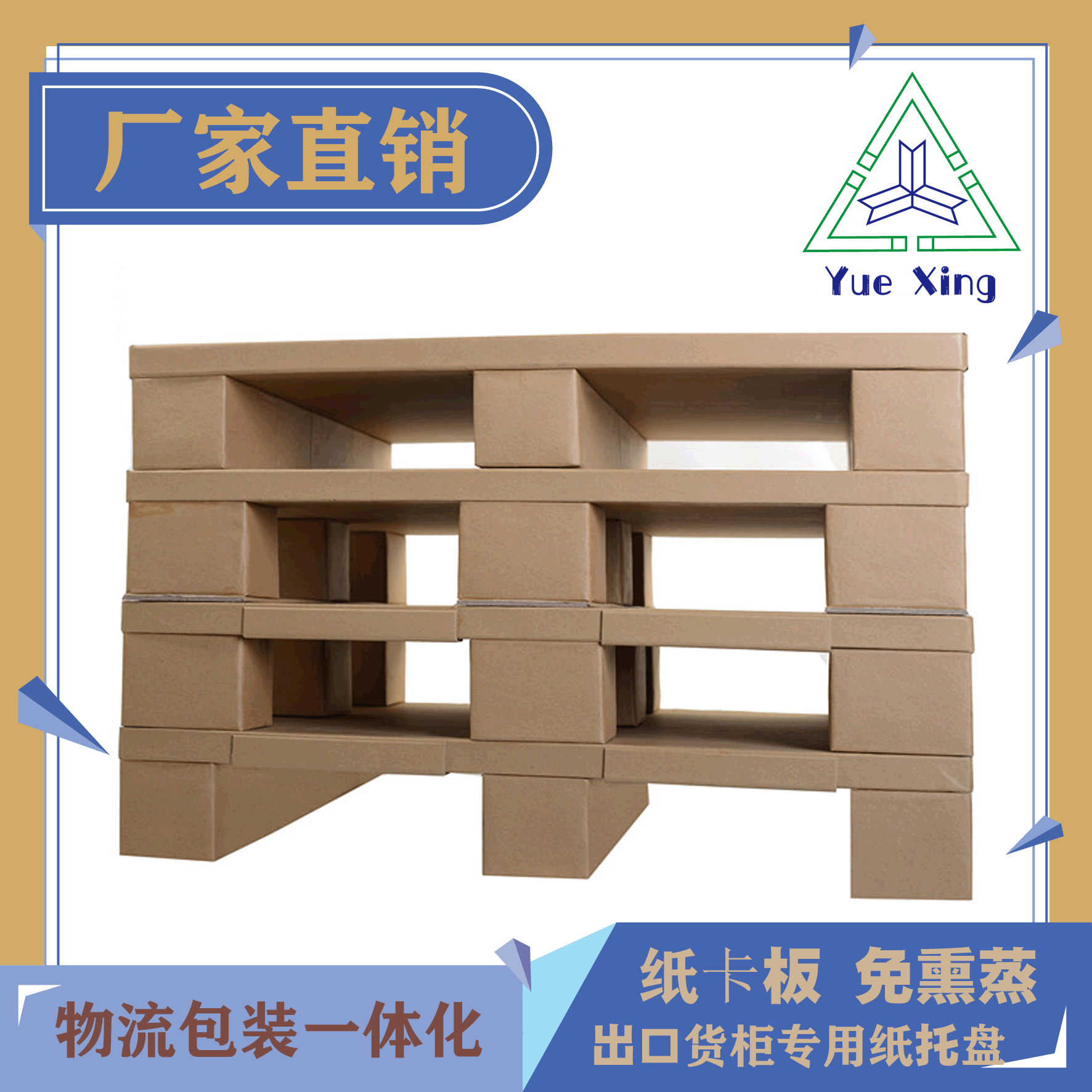 免熏蒸纸托盘纸卡板纸纸板300-500KG可开证书量大优惠