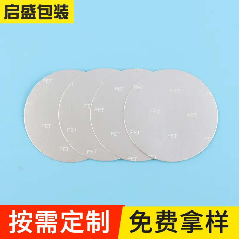 瓶盖铝箔封口膜密封垫片pet铝箔封口垫片 玻璃塑料瓶封口铝箔垫片