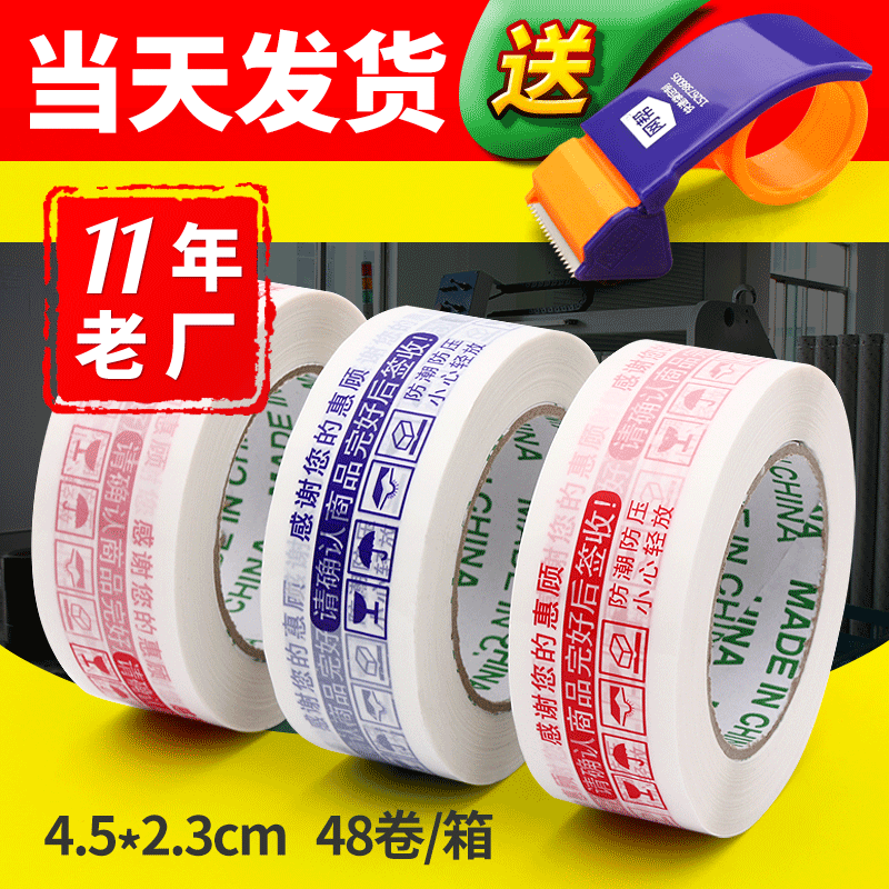 Packaging and Sealing Tape Warning Express Packaging and Sealing Logistics Warning Warning Warning Packaging Wholesale Packaging and Sealing Tape Warning Express Packaging and Sealing Logistics Warning Warning Warning Packaging Wholesale