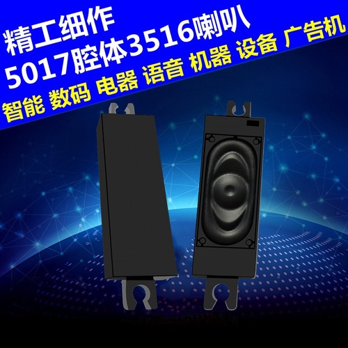 5017 Speaker Chassis 8 Ohm 2W LCD Display TV Advertising Machine Massage Chair 3516 Loudspeaker Speaker