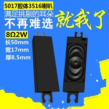 5017音箱腔体8欧2瓦液晶显示器电视广告机按摩椅3516喇叭扬声器音