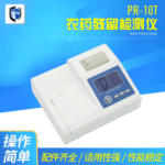 PR-10T农药残留检测仪可打印工厂食堂学校蔬菜水果检测器智能