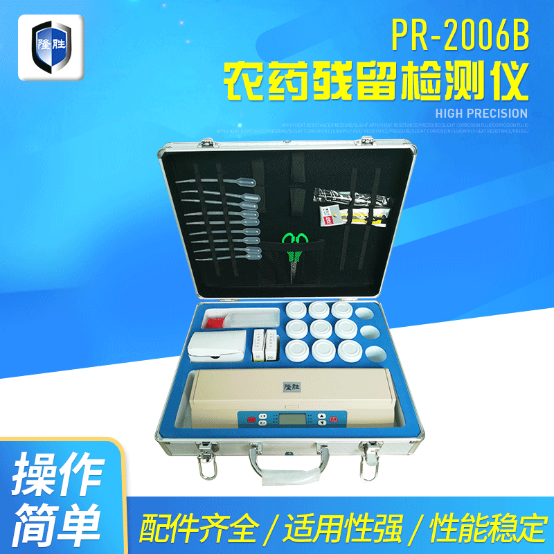 农药残留检测PR-2006B智能型蔬菜水果茶叶粮食快检检测仪便携式