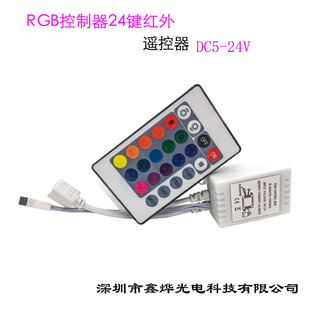 RGB controller 24 key remote control key colorful infrared RF set light strip LED smart light strip light strip special