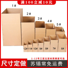 半高长方形邮政瓦楞快递打包纸箱飞机盒 正方形纸盒子小纸箱批发
