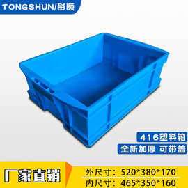 465-160塑料周转箱带盖长方形物流中转箱五金配件塑料箱专用加厚