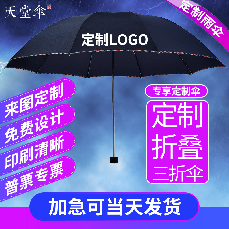 天堂伞批发3311E碰击布防晒防紫外线遮太阳伞可印刷LOGO广告伞