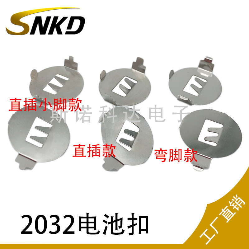 现货CR2032五金电池扣弹片直插电池扣弯脚直插小脚电池座