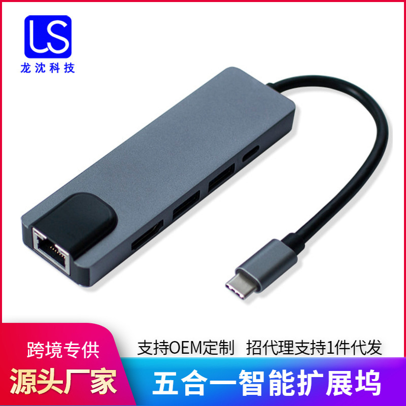 Cross-border hub external five-in-one hundred megabytes multi-function expansion typec3.0hub power external USB computer