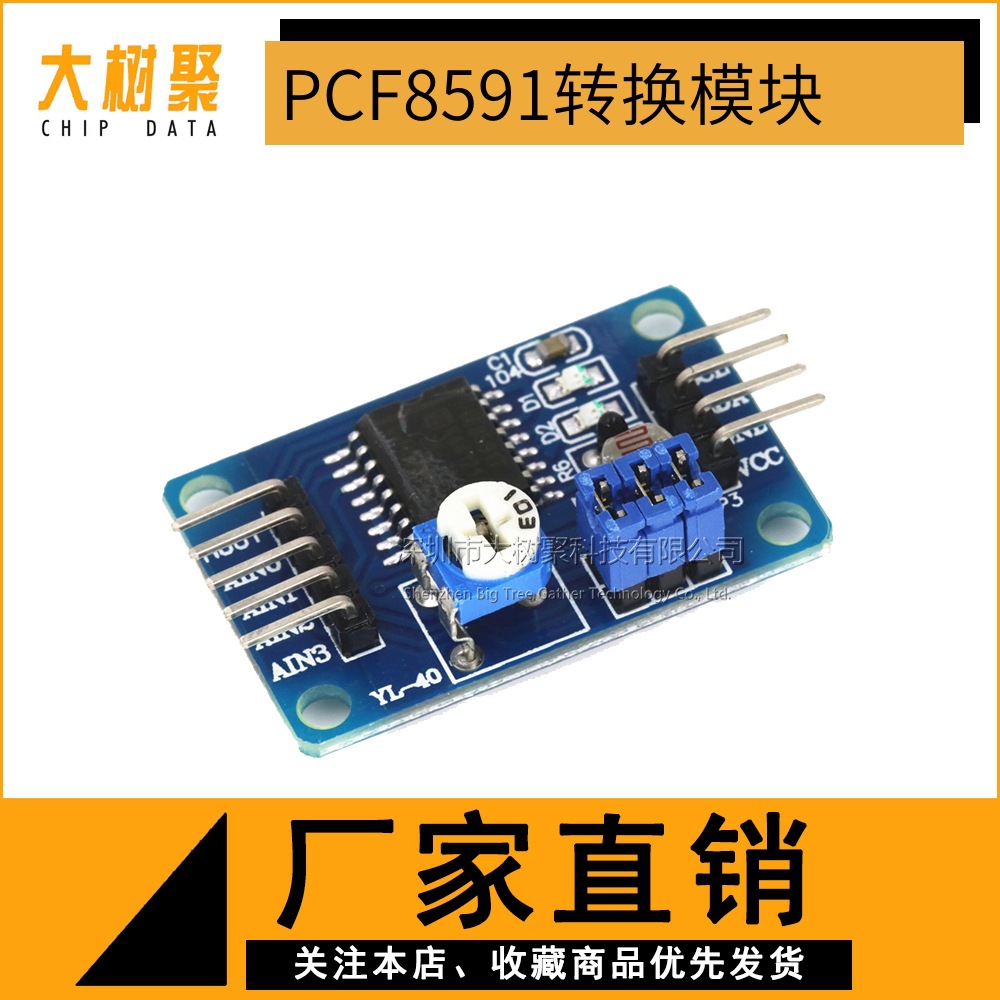 PCF8591模块 AD/DA转换 模数/数模转换模块 温度照度采集模块