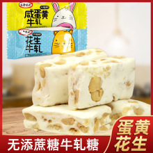 糖友期食品木糖醇牛轧糖咸蛋黄花生手工牛轧糖零食糖果喜糖散装批