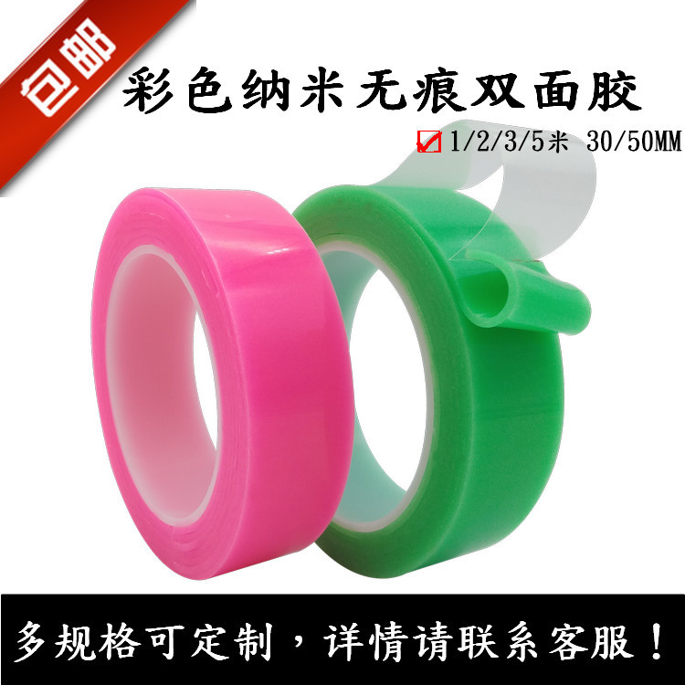 纳米双面胶带同款强力高粘无痕魔力彩色双面胶带