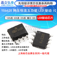 YX6625ʐa幦LEDоƬ100%-50%-25%-W-SOS