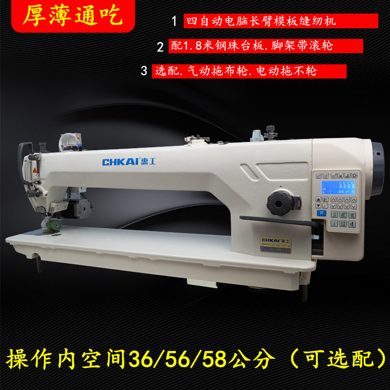 Máquina de Coser Industrial Eléctrica Multifuncional de Brazo Largo HuiGong para Materiales Gruesos, Plantillas, Chaquetas Acolchadas, Máquina de Algodón, Acolchado