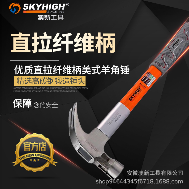 铁锤澳新工具正品手锤直拉纤维柄高碳钢美式麻面带磁羊角锤锤子