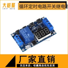 一路继电器模块 延时断电 断开 触发延时 循环定时电路开关