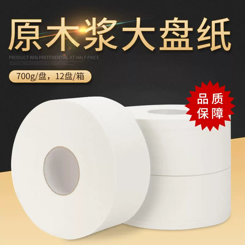 纯木浆700克4层12卷大盘纸酒店厕所大卷纸生活家用卷筒纸厂家批发