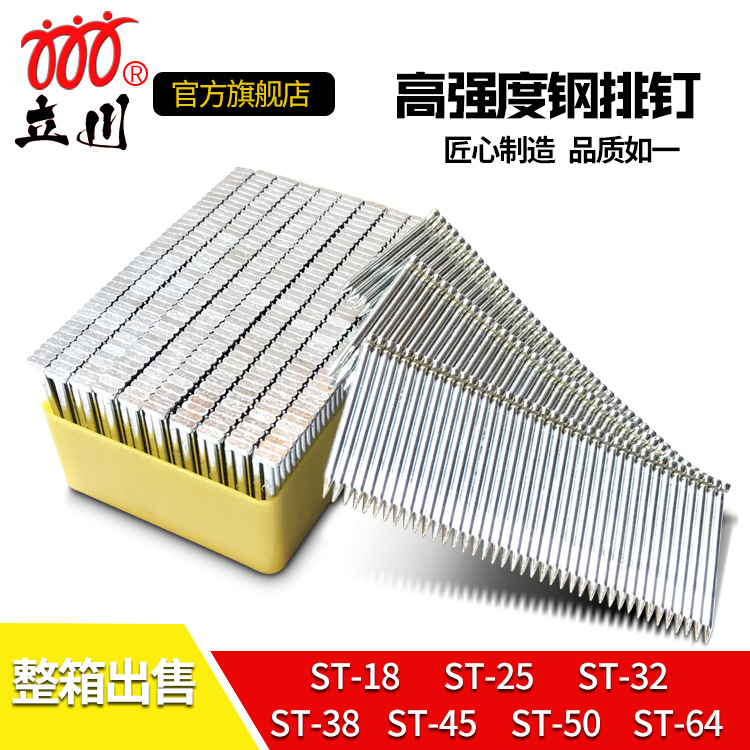 立川牌钢排钉ST50ST3818253245气动排钉ST64装修固定安装线槽批发