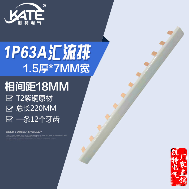 1P63A汇流排12组牙齿 紫铜原色1.5*7 总长220mm DZ47空开连接铜排