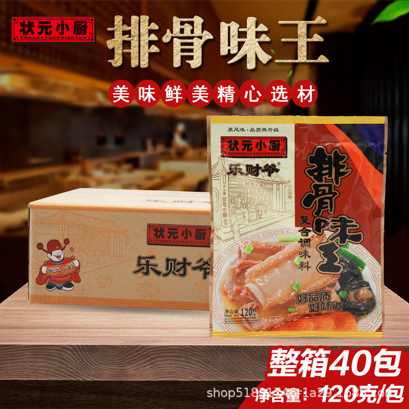 状元小厨乐财爷排骨味王120g*40包整箱商用调味料猪骨高汤麻辣烫